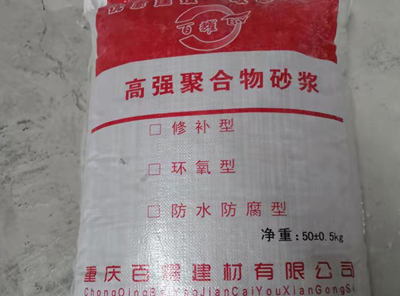 聚合物砂漿
